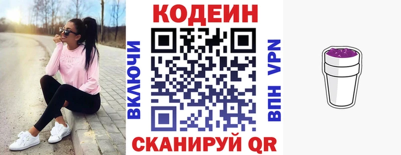 Кодеин Purple Drank  Ступино 